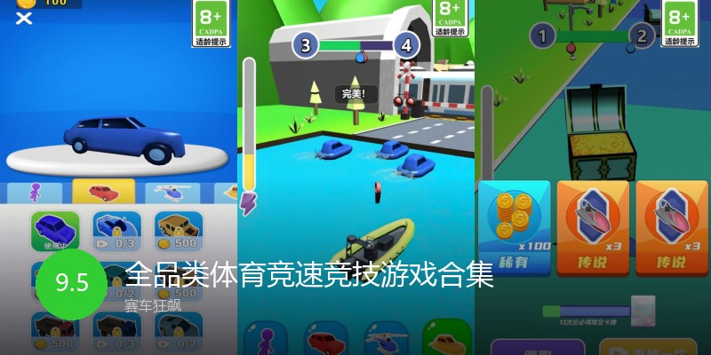 全品类体育竞速竞技游戏合集