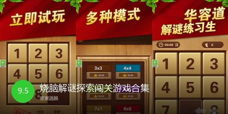 烧脑解谜探索闯关游戏合集
