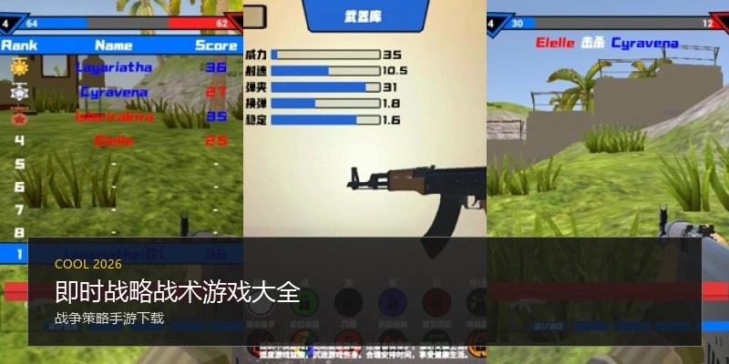 即时战略战术游戏大全