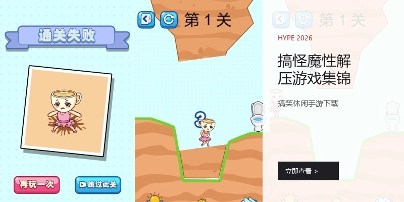 搞怪魔性解压游戏集锦