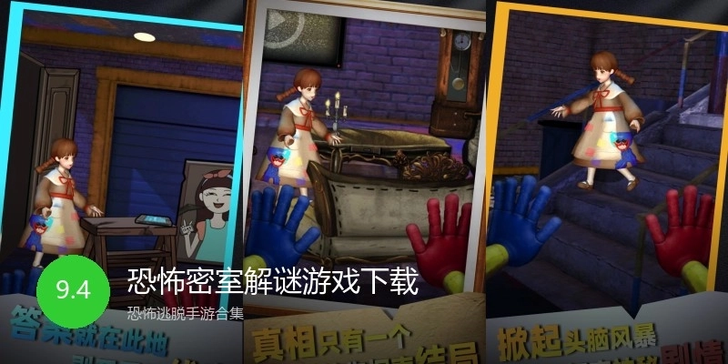 恐怖密室解谜游戏下载