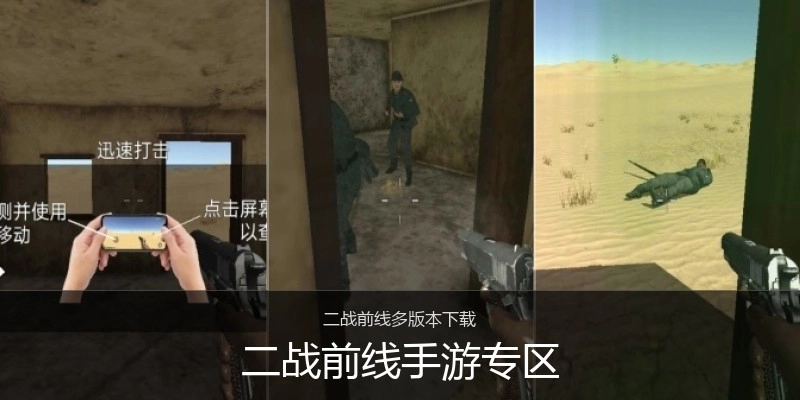 二战前线手游专区