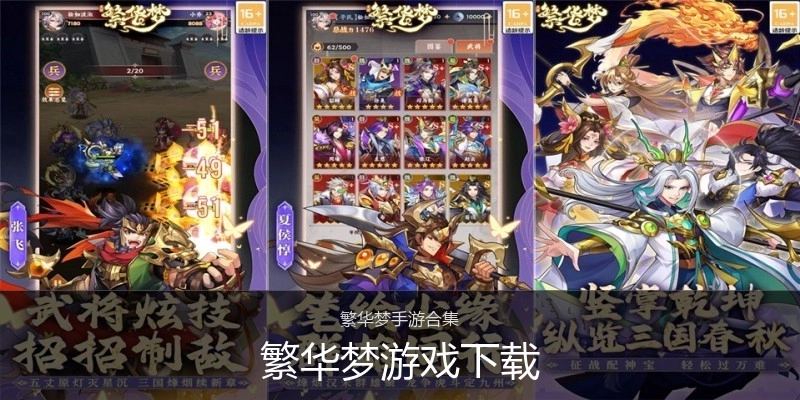 繁华梦游戏下载