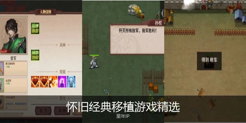 怀旧经典移植游戏精选