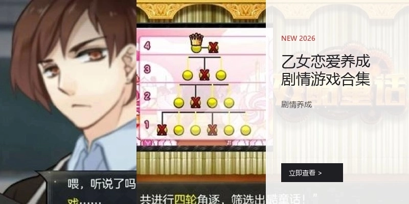 乙女恋爱养成剧情游戏合集