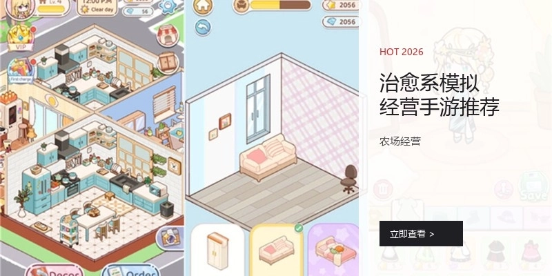 治愈系模拟经营手游推荐