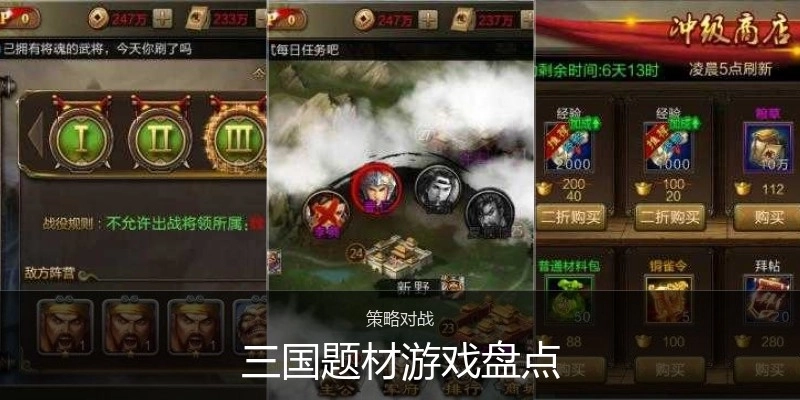 三国题材游戏盘点