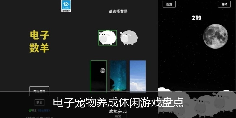 电子宠物养成休闲游戏盘点