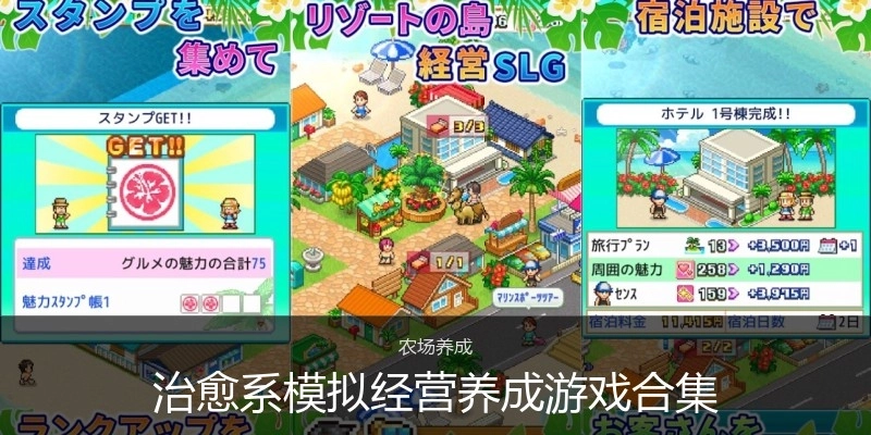 治愈系模拟经营养成游戏合集