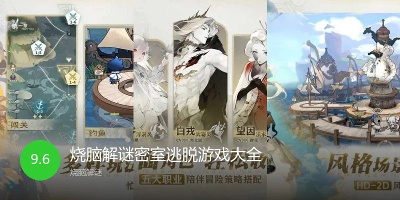 烧脑解谜密室逃脱游戏大全