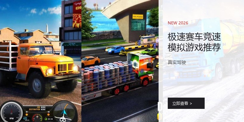 极速赛车竞速模拟游戏推荐
