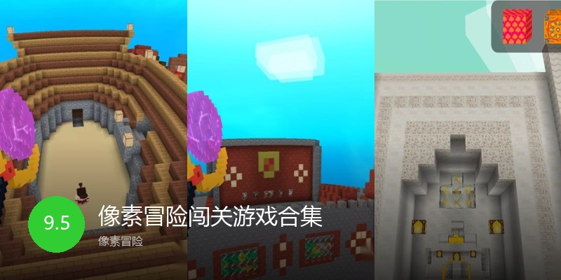 像素冒险闯关游戏合集