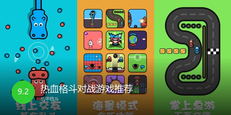 热血格斗对战游戏推荐