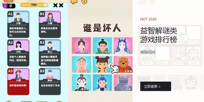益智解谜类游戏排行榜