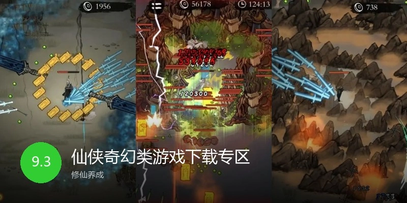 仙侠奇幻类游戏下载专区