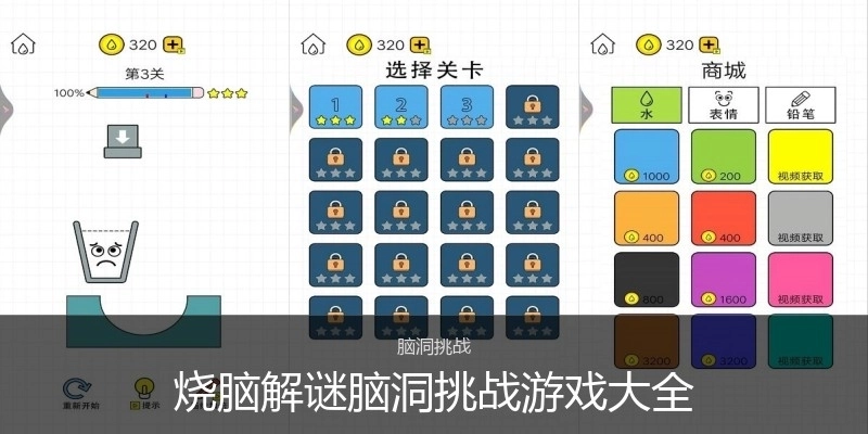 烧脑解谜脑洞挑战游戏大全