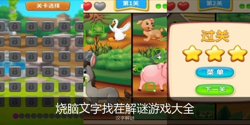 烧脑文字找茬解谜游戏大全