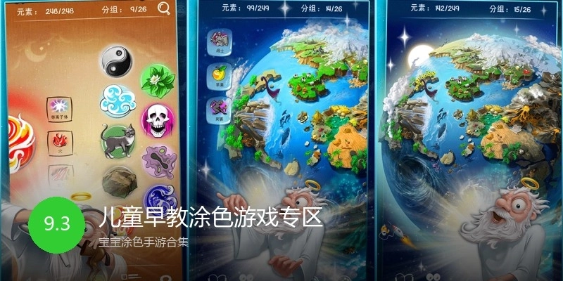 儿童早教涂色游戏专区