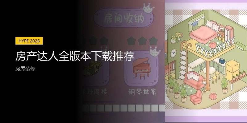 房产达人全版本下载推荐