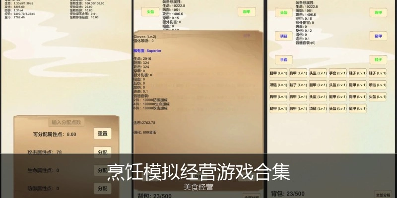 烹饪模拟经营游戏合集
