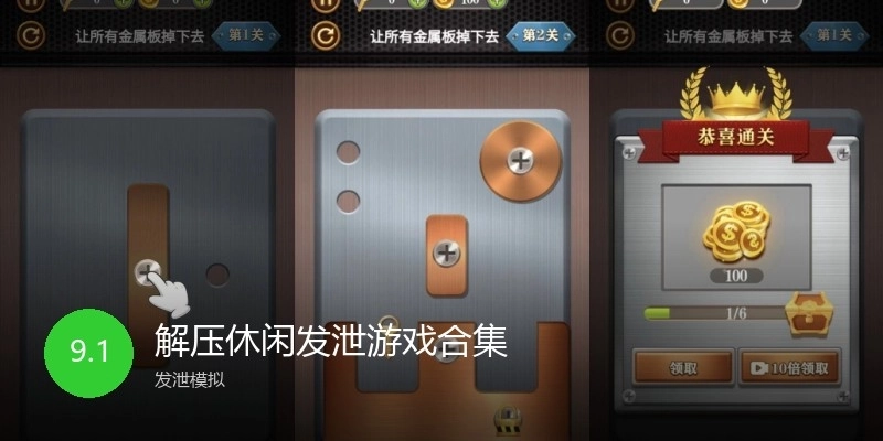 解压休闲发泄游戏合集