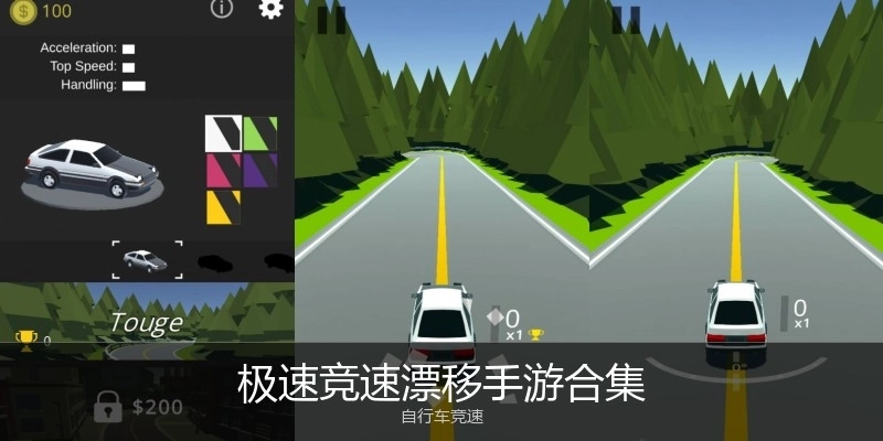 极速竞速漂移手游合集