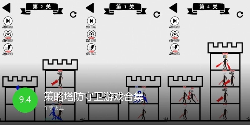 策略塔防守卫游戏合集