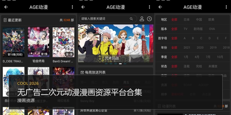 无广告二次元动漫漫画资源平台合集