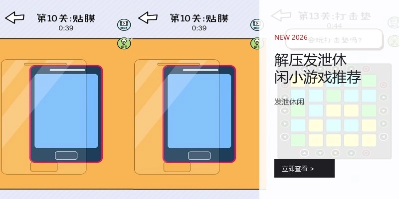 解压发泄休闲小游戏推荐