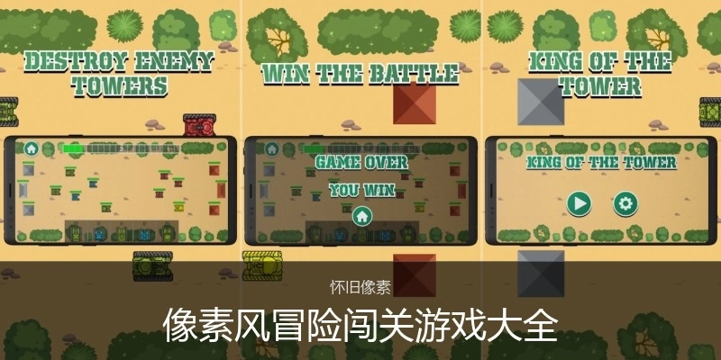 像素风冒险闯关游戏大全