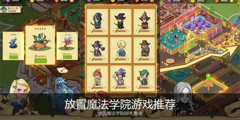 放置魔法学院游戏推荐