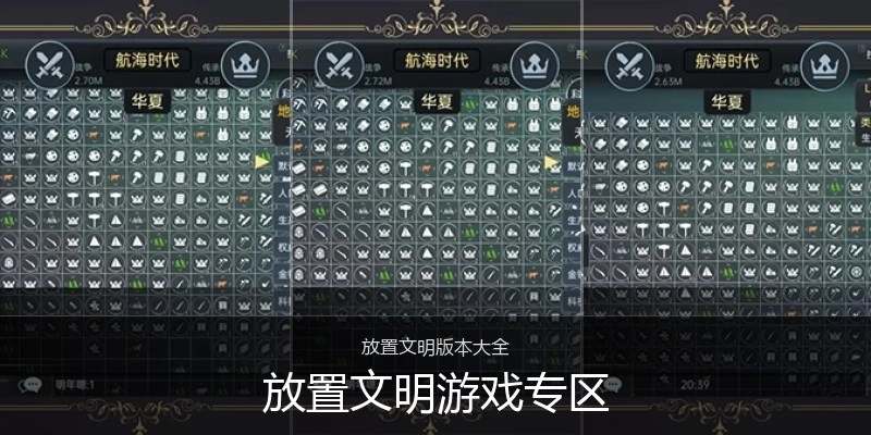 放置文明游戏专区