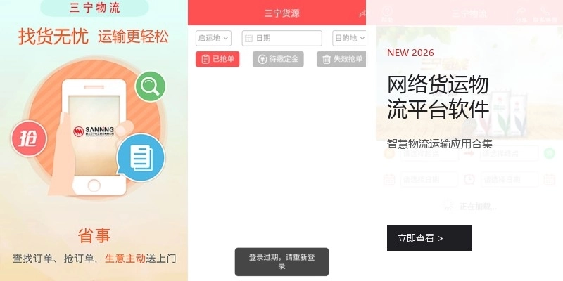 网络货运物流平台软件