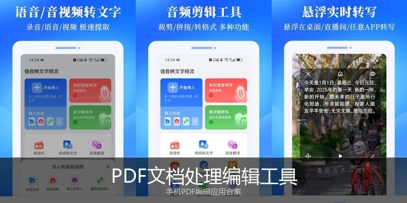 PDF文档处理编辑工具