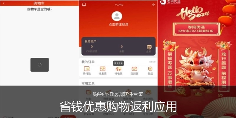 省钱优惠购物返利应用