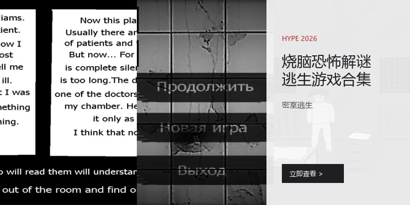 烧脑恐怖解谜逃生游戏合集