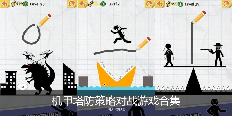 机甲塔防策略对战游戏合集