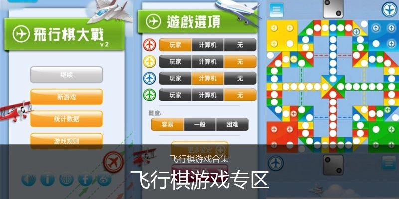 飞行棋游戏专区