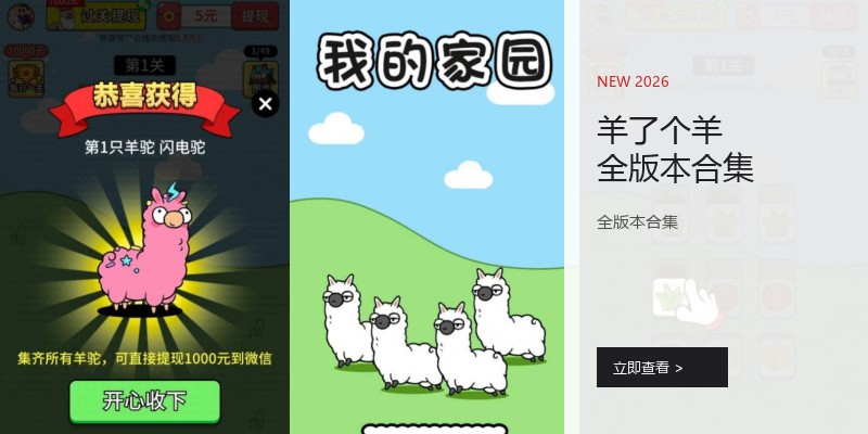 羊了个羊全版本合集