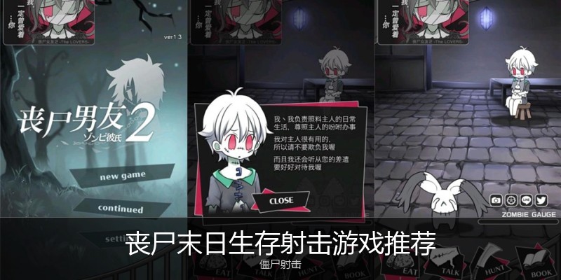 丧尸末日生存射击游戏推荐