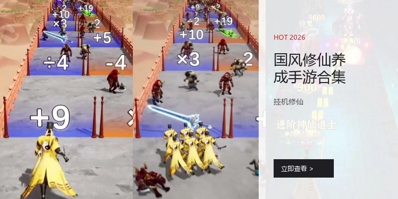 国风修仙养成手游合集