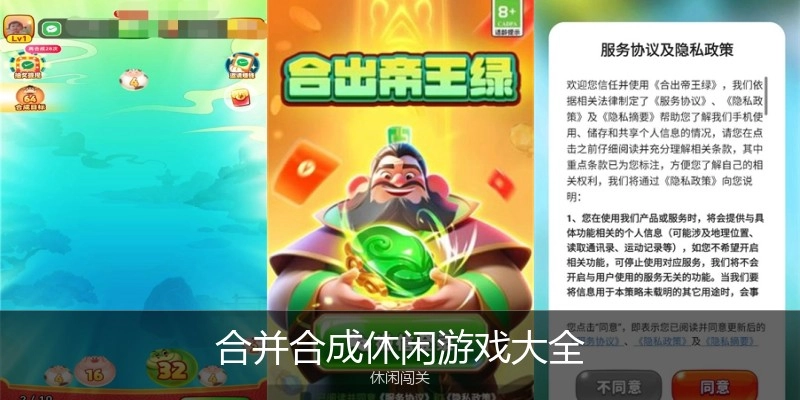 合并合成休闲游戏大全
