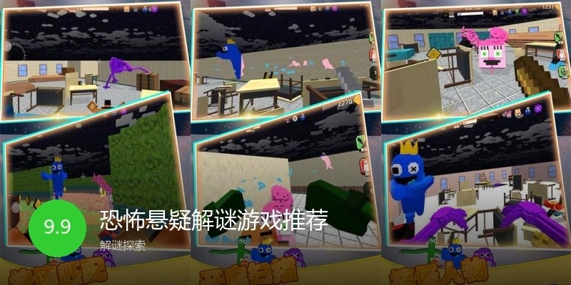 恐怖悬疑解谜游戏推荐