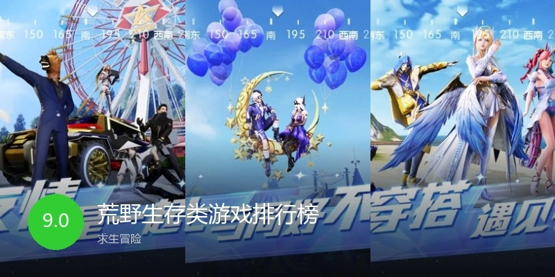 荒野生存类游戏排行榜