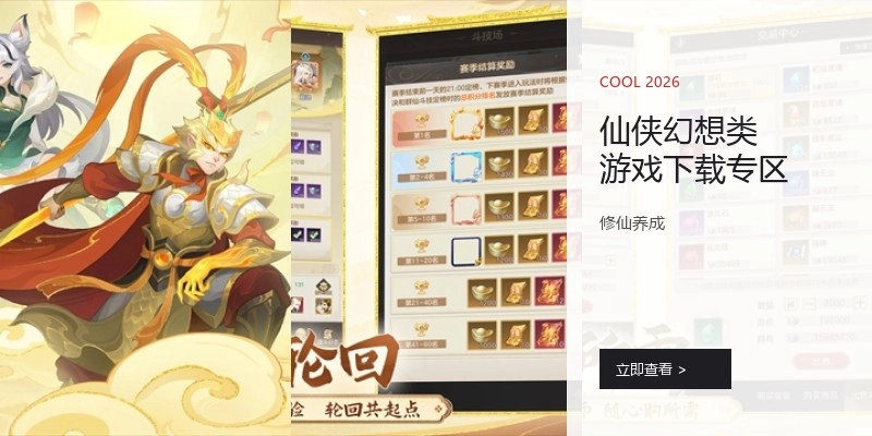 仙侠幻想类游戏下载专区