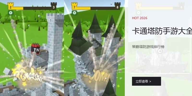 卡通塔防手游大全