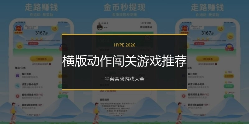 横版动作闯关游戏推荐