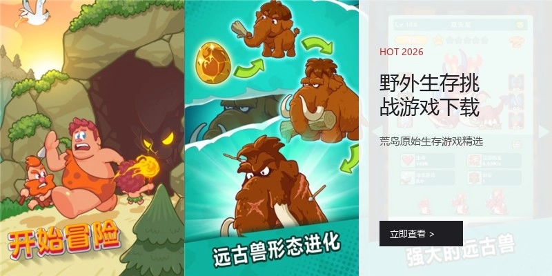 野外生存挑战游戏下载