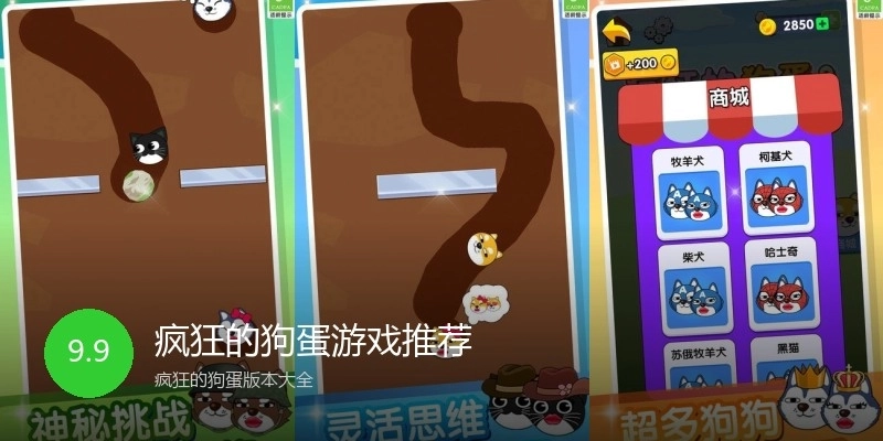 疯狂的狗蛋游戏推荐