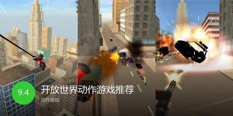 开放世界动作游戏推荐